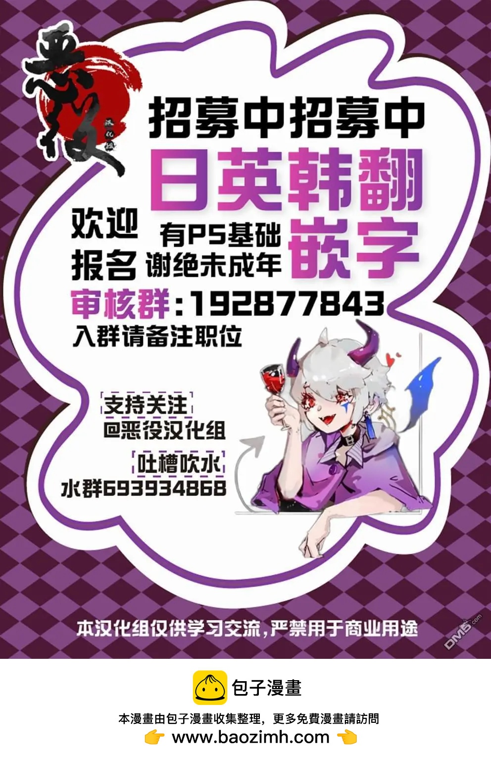 天使禁獵區-東京Chronos - 第22話 - 2
