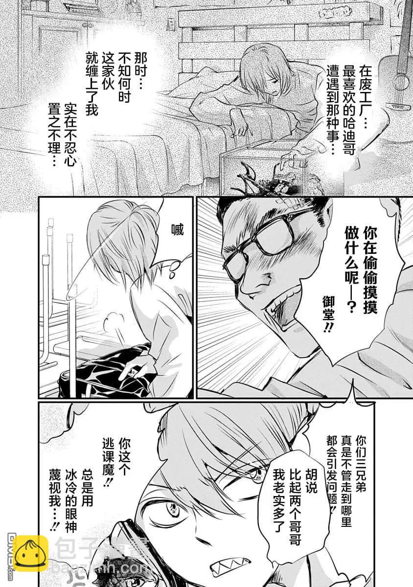 天使禁獵區-東京Chronos - 第22話 - 4