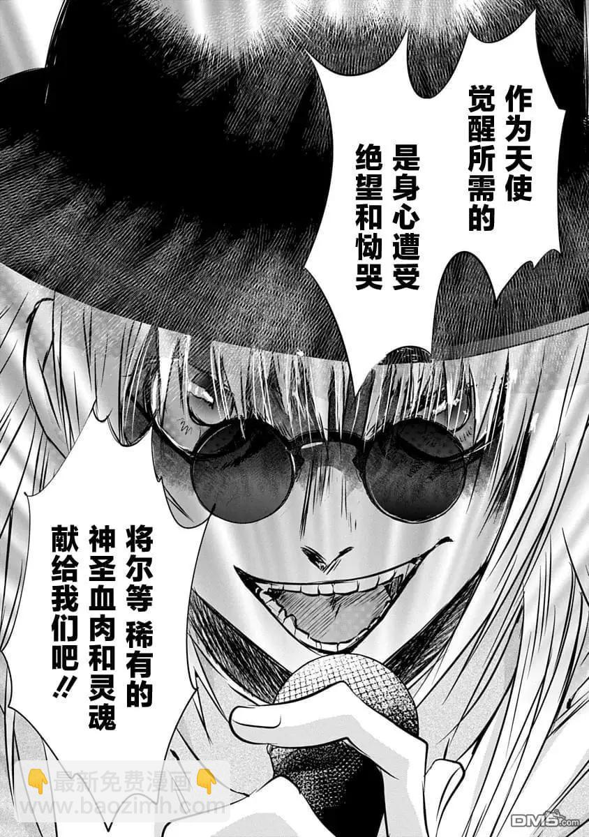 天使禁獵區-東京Chronos - 第22話 - 1