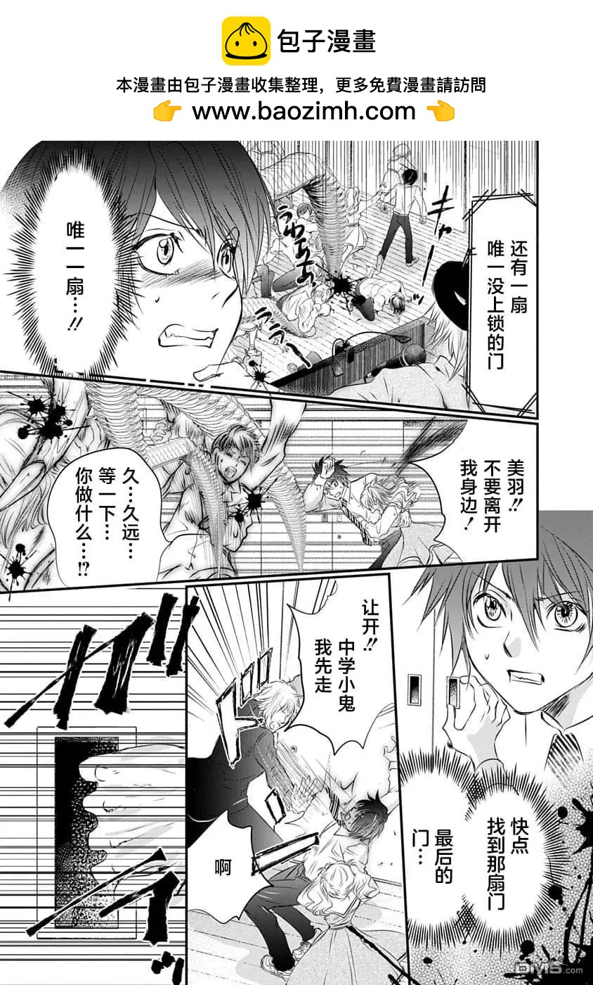 天使禁獵區-東京Chronos - 第22話 - 2