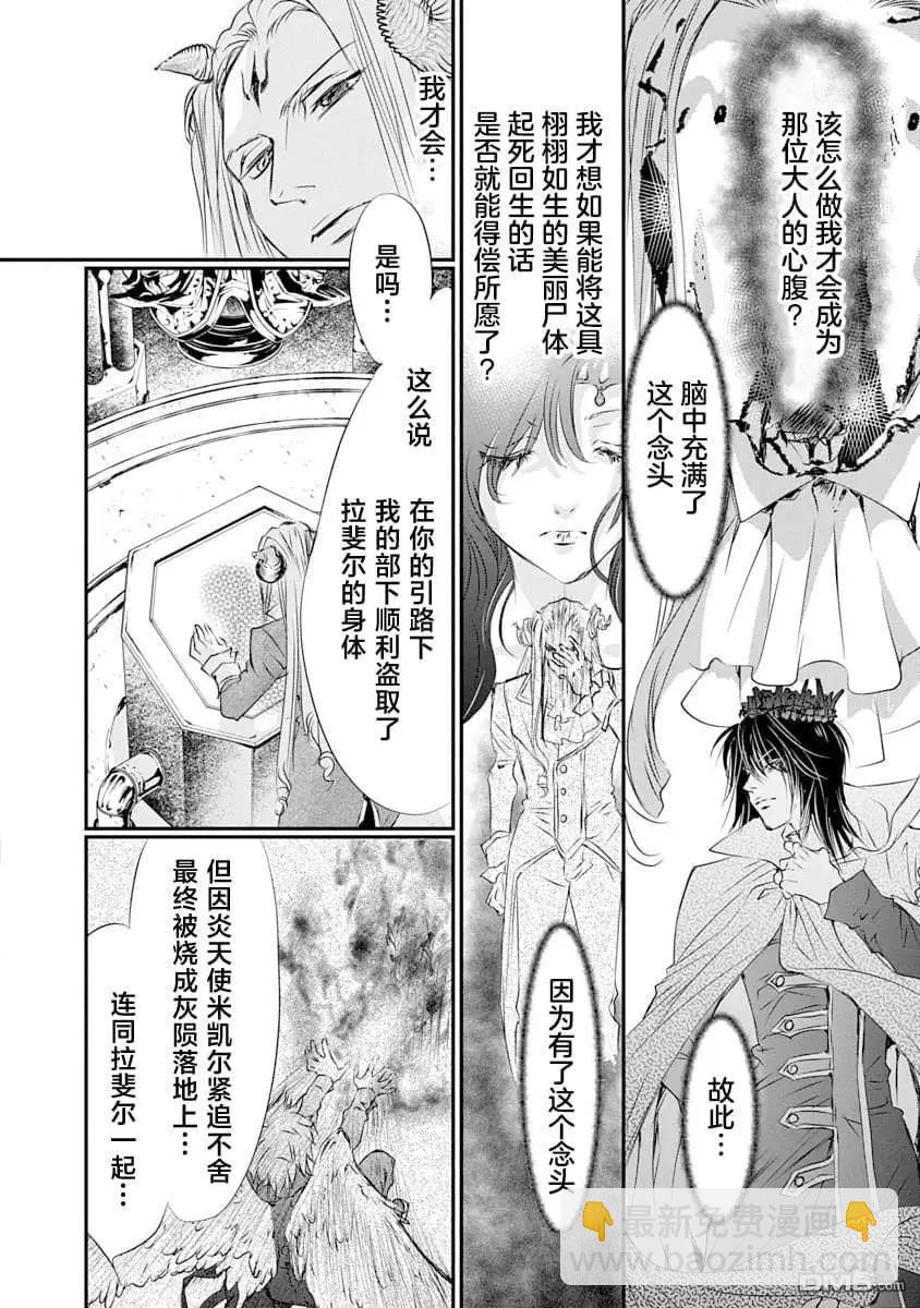 天使禁獵區-東京Chronos - 第24話 - 4