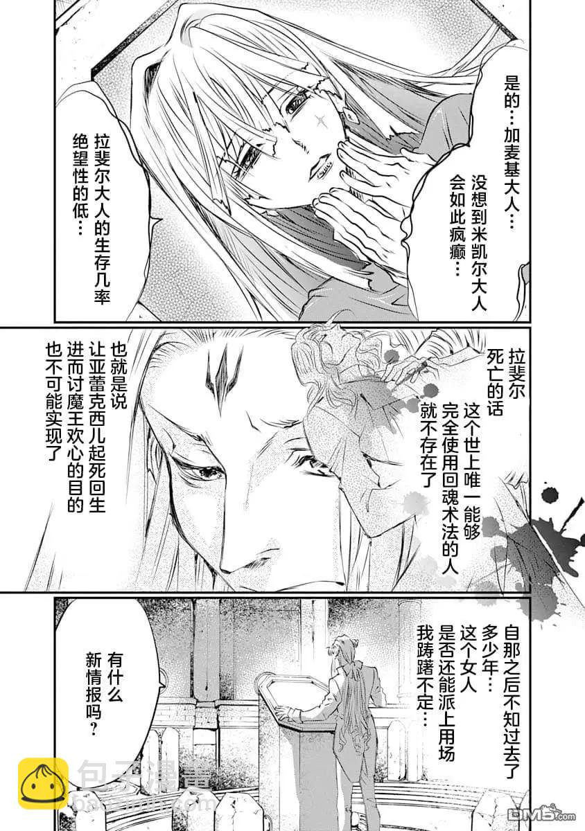 天使禁獵區-東京Chronos - 第24話 - 5