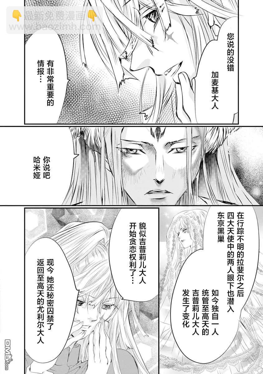 天使禁獵區-東京Chronos - 第24話 - 6