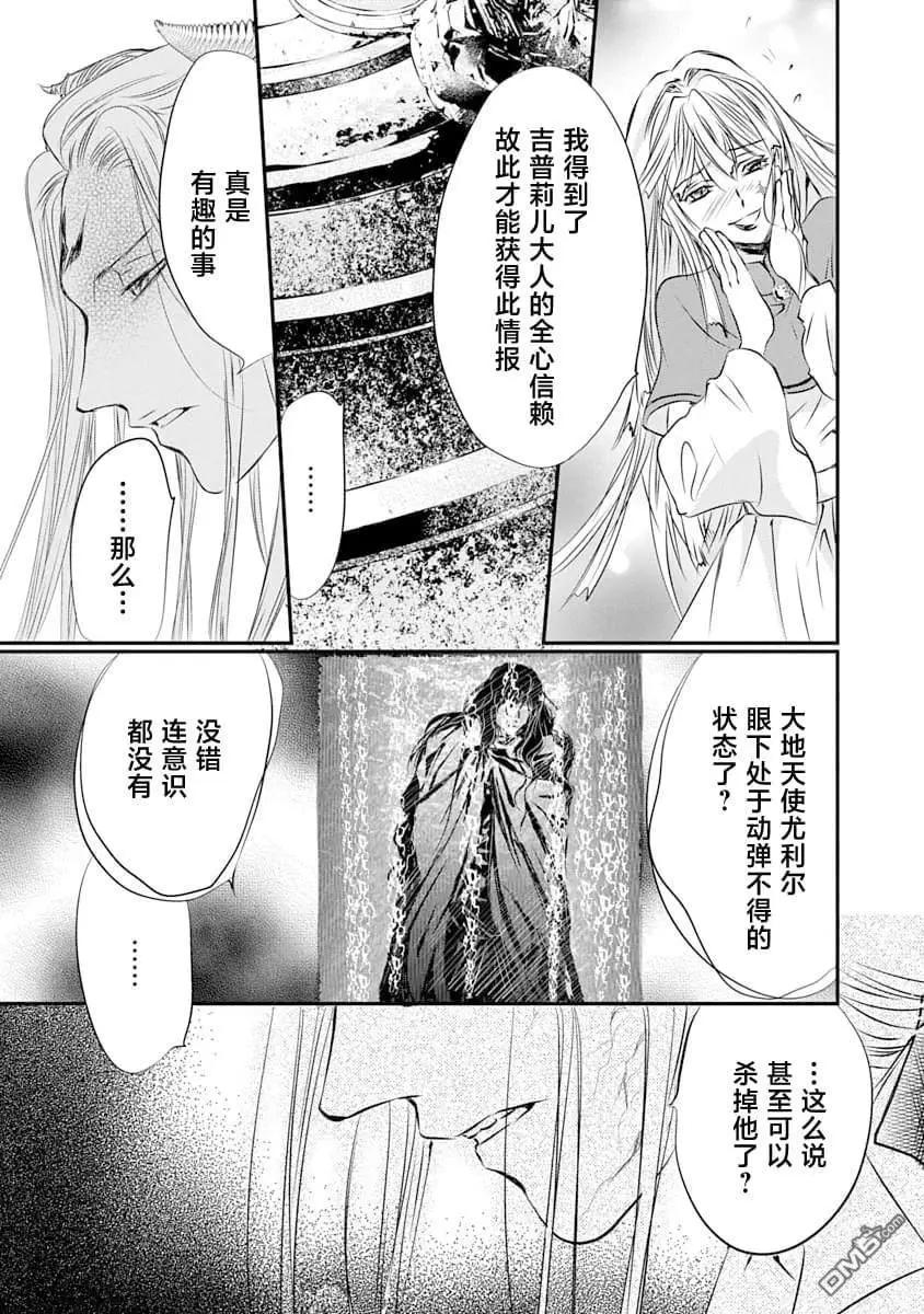 天使禁獵區-東京Chronos - 第24話 - 1