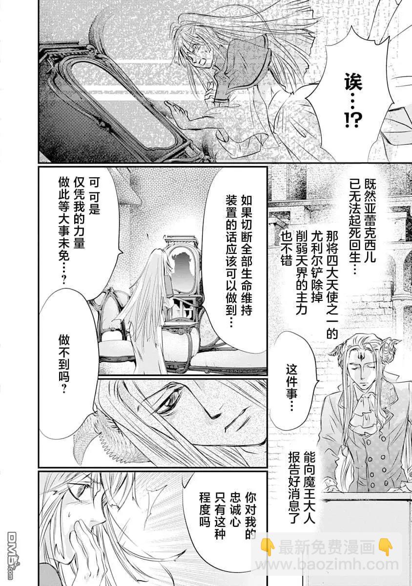 天使禁獵區-東京Chronos - 第24話 - 2
