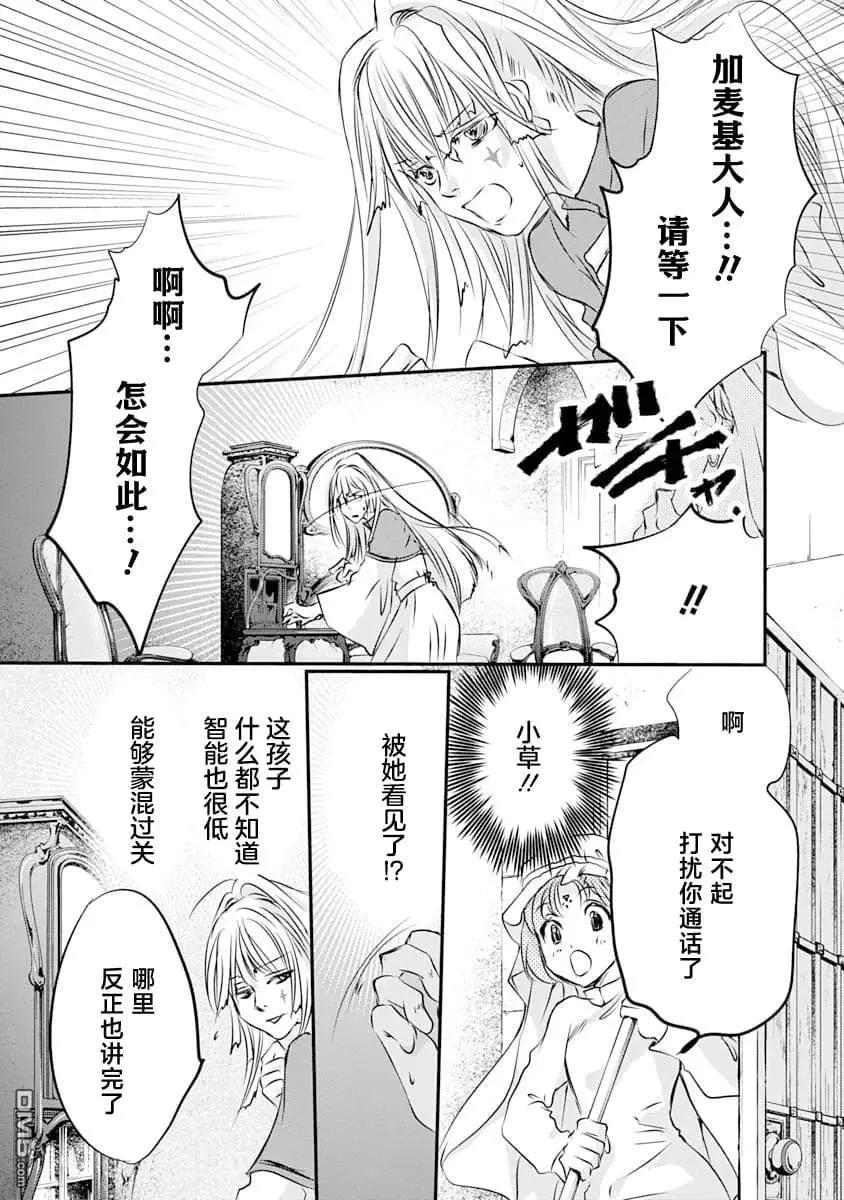 天使禁獵區-東京Chronos - 第24話 - 3