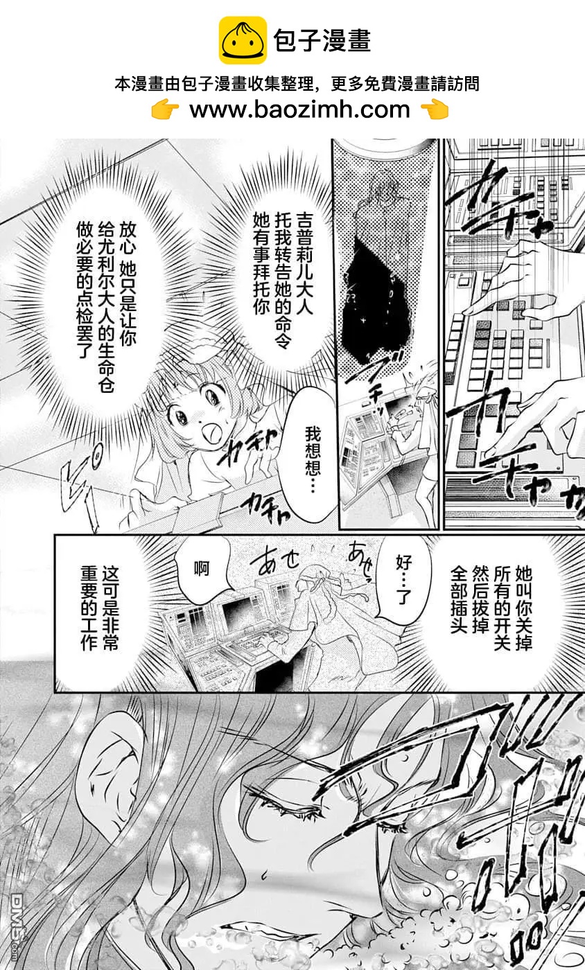天使禁獵區-東京Chronos - 第24話 - 4