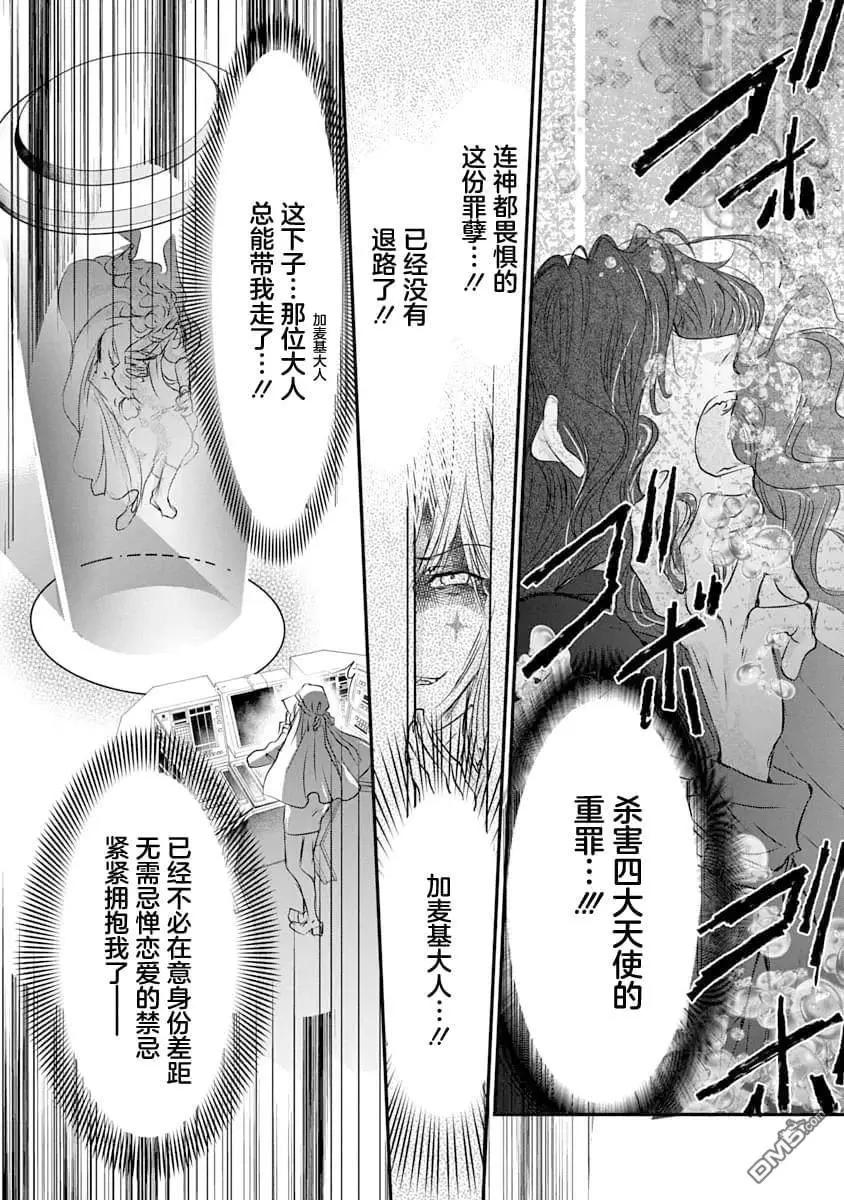 天使禁獵區-東京Chronos - 第24話 - 5