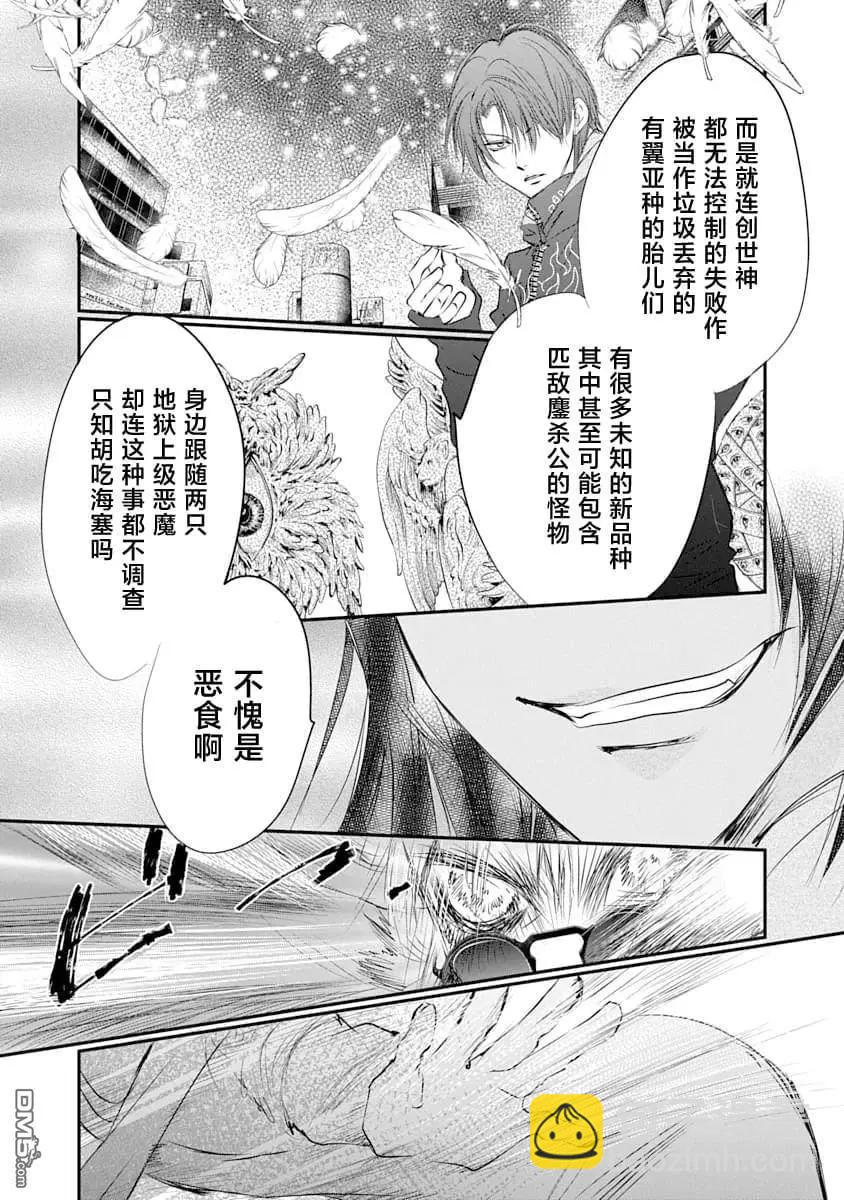 天使禁獵區-東京Chronos - 第24話 - 3