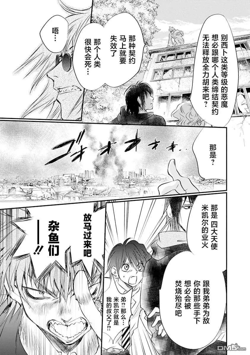 天使禁獵區-東京Chronos - 第24話 - 5