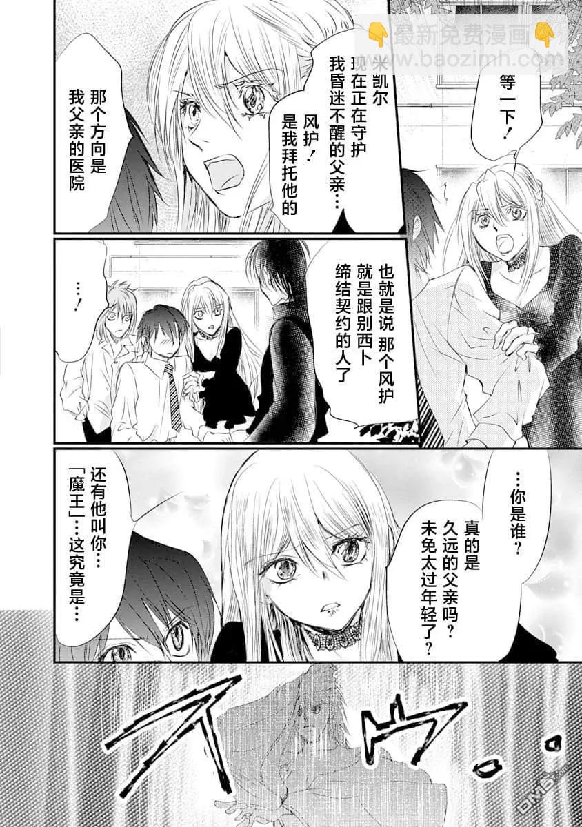 天使禁獵區-東京Chronos - 第24話 - 6