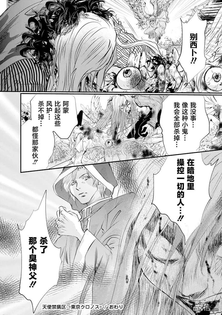 天使禁獵區-東京Chronos - 第24話 - 5
