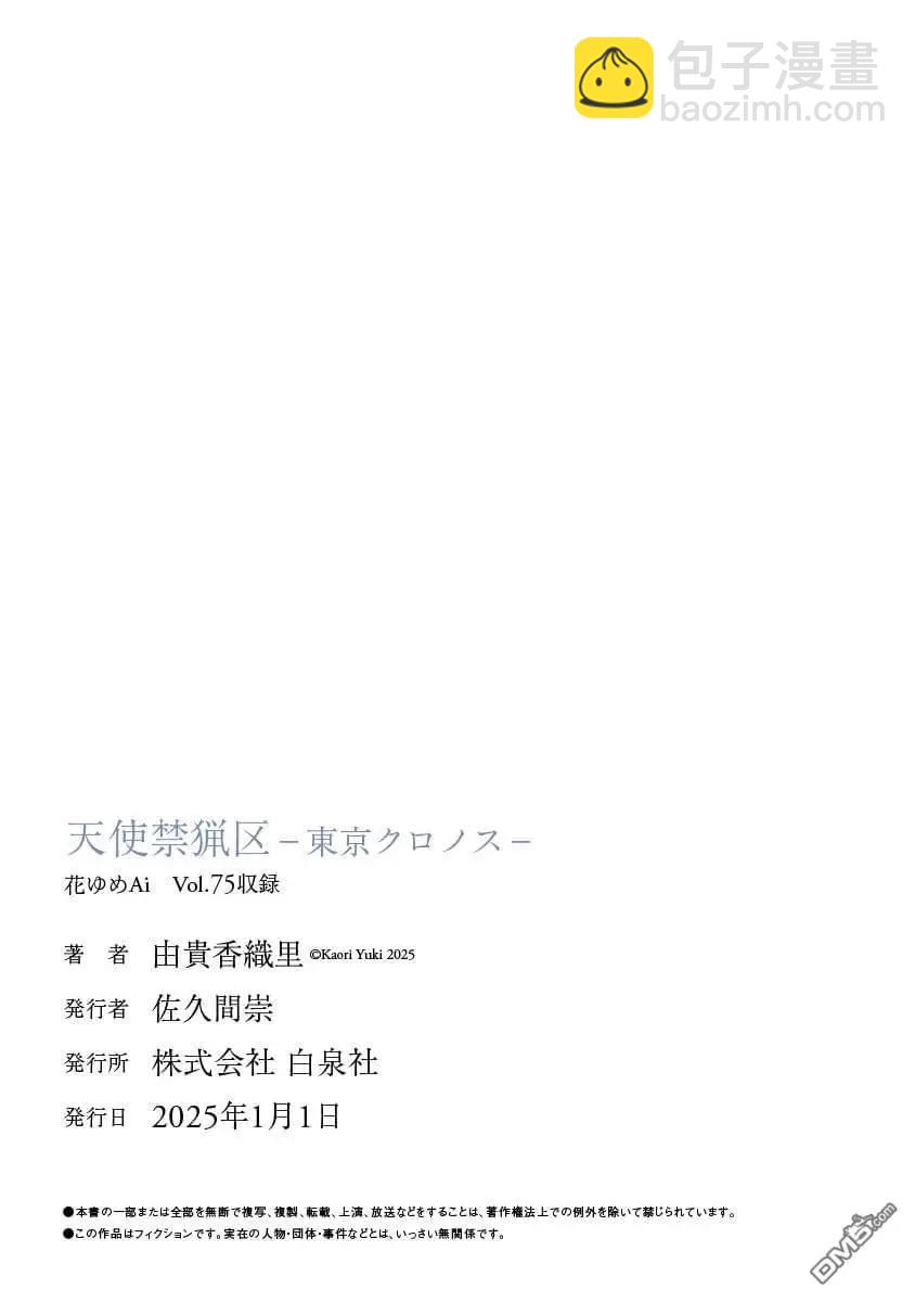 天使禁獵區-東京Chronos - 第24話 - 6