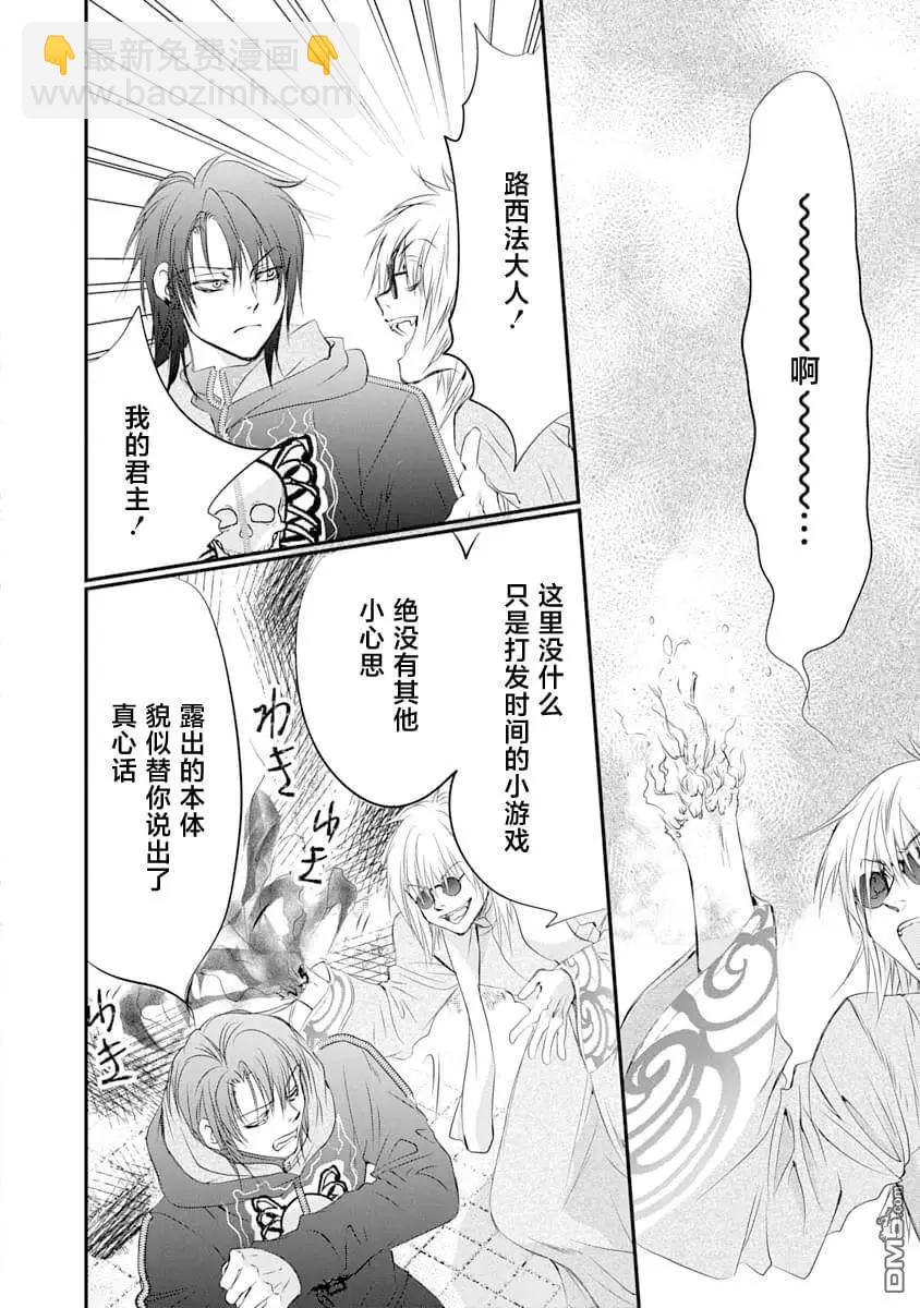 天使禁獵區-東京Chronos - 第24話 - 6