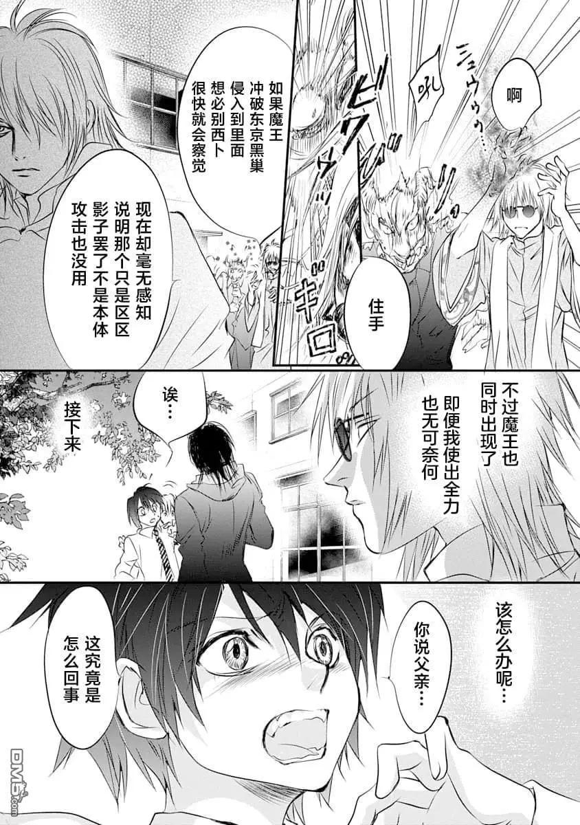 天使禁獵區-東京Chronos - 第24話 - 1