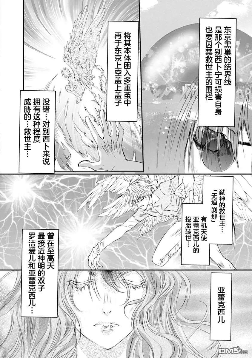 天使禁獵區-東京Chronos - 第24話 - 2