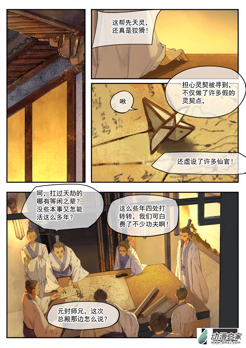 10 夺令（一）-第11话