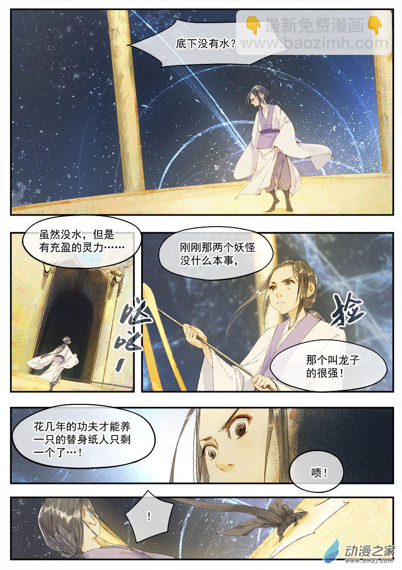 10 夺令（一）-第11话