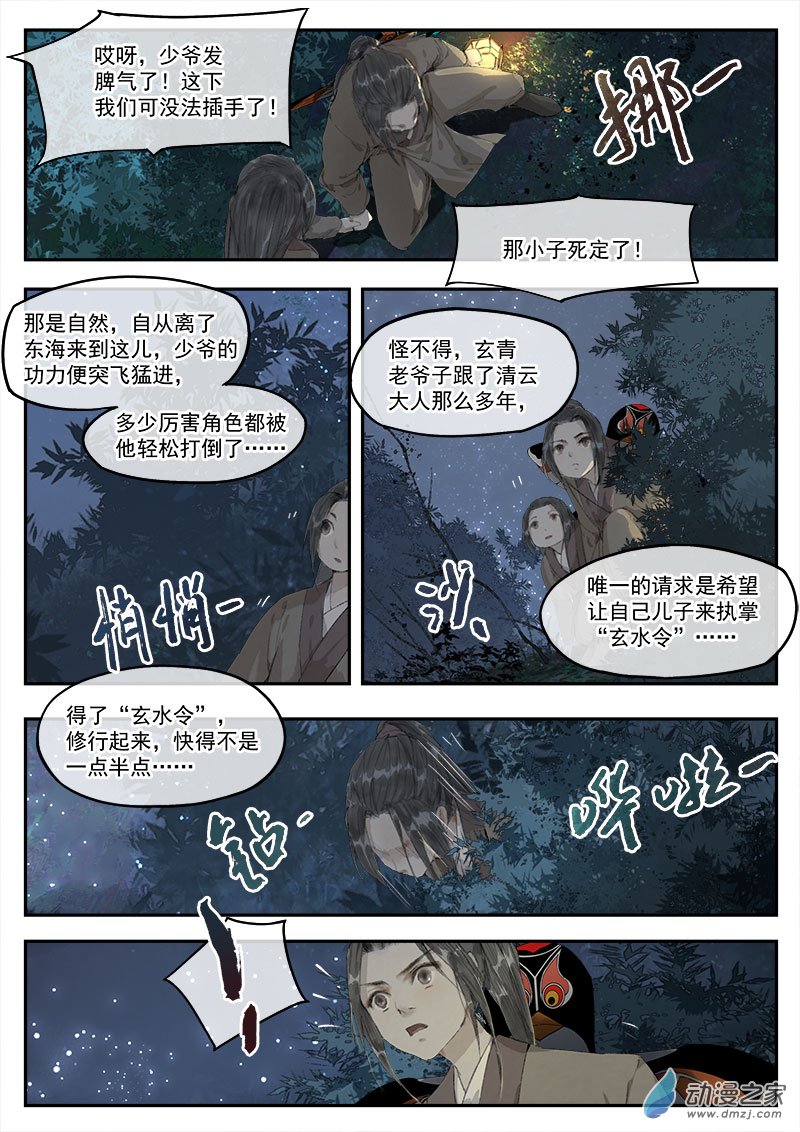 10 夺令（一）-第11话