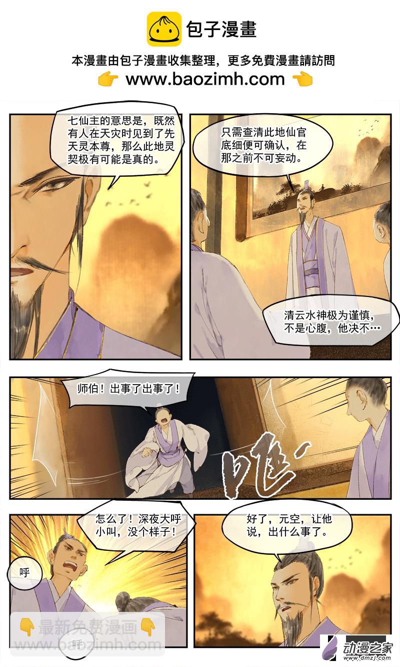 10 夺令（一）-第11话