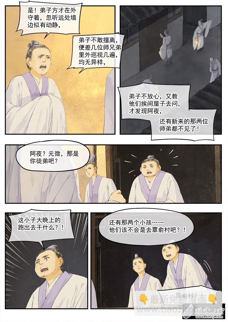 10 夺令（一）-第11话