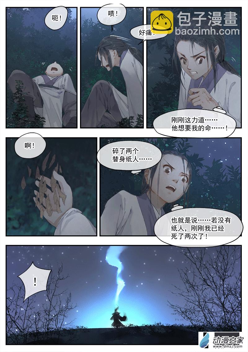 10 夺令（一）-第11话