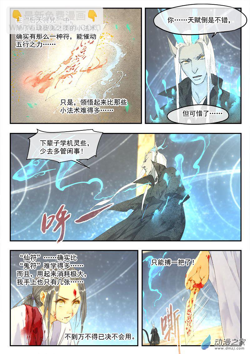 12 夺令（三）-第13话