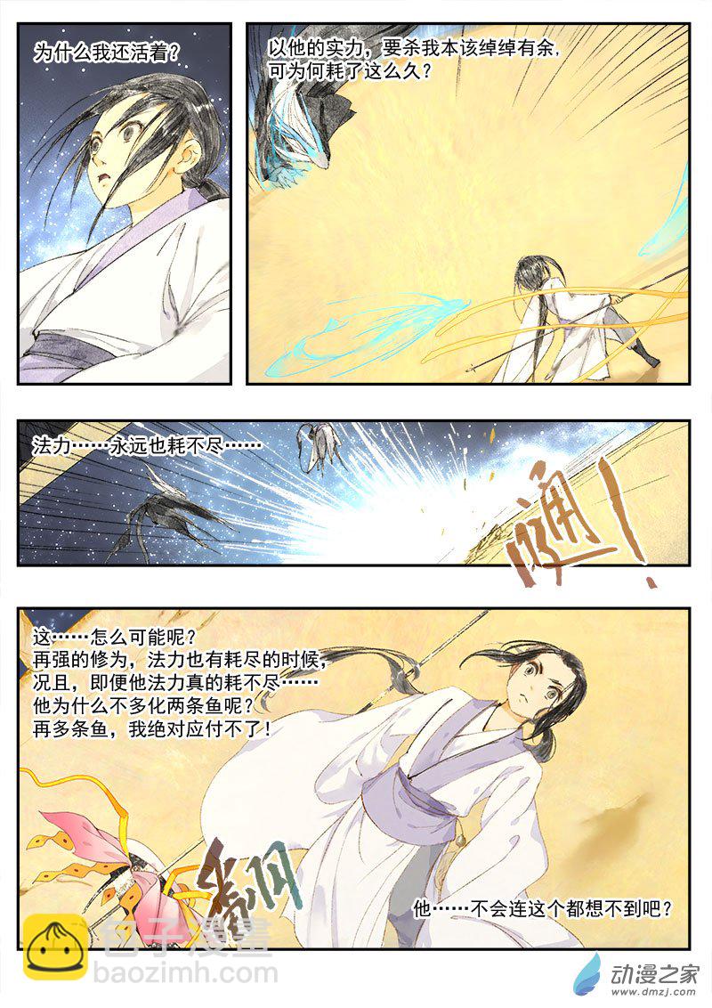 12 夺令（三）-第13话