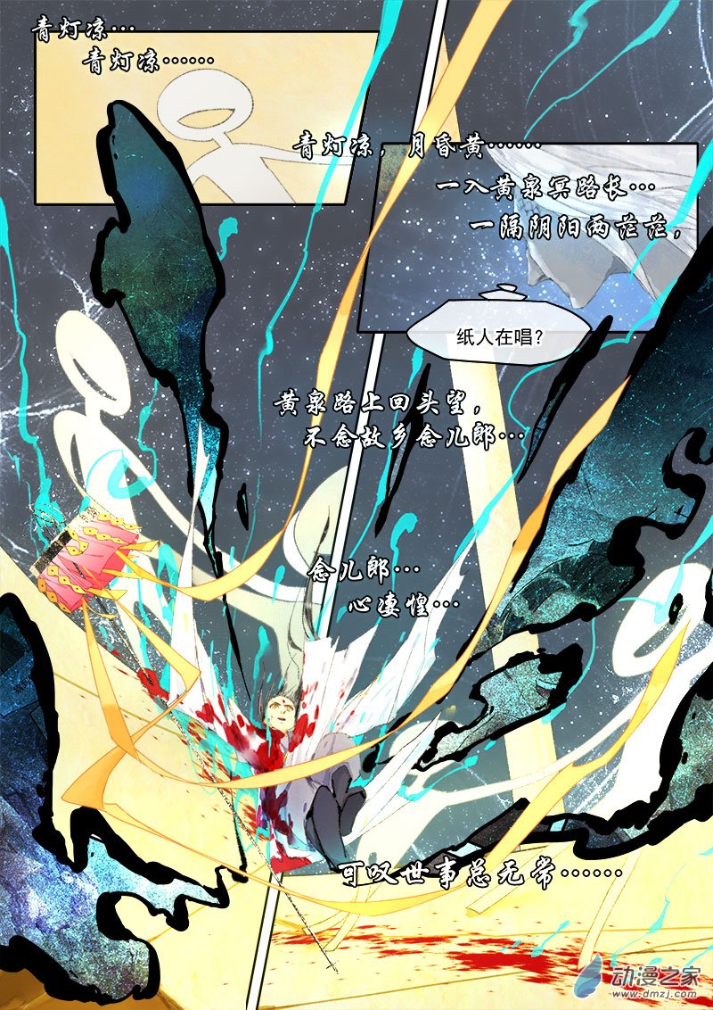 天時令 - 14 奪令（五） - 2