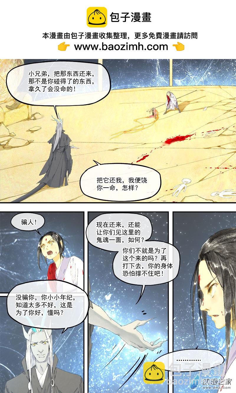 天時令 - 14 奪令（五） - 3