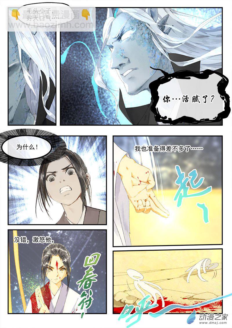 天時令 - 14 奪令（五） - 2