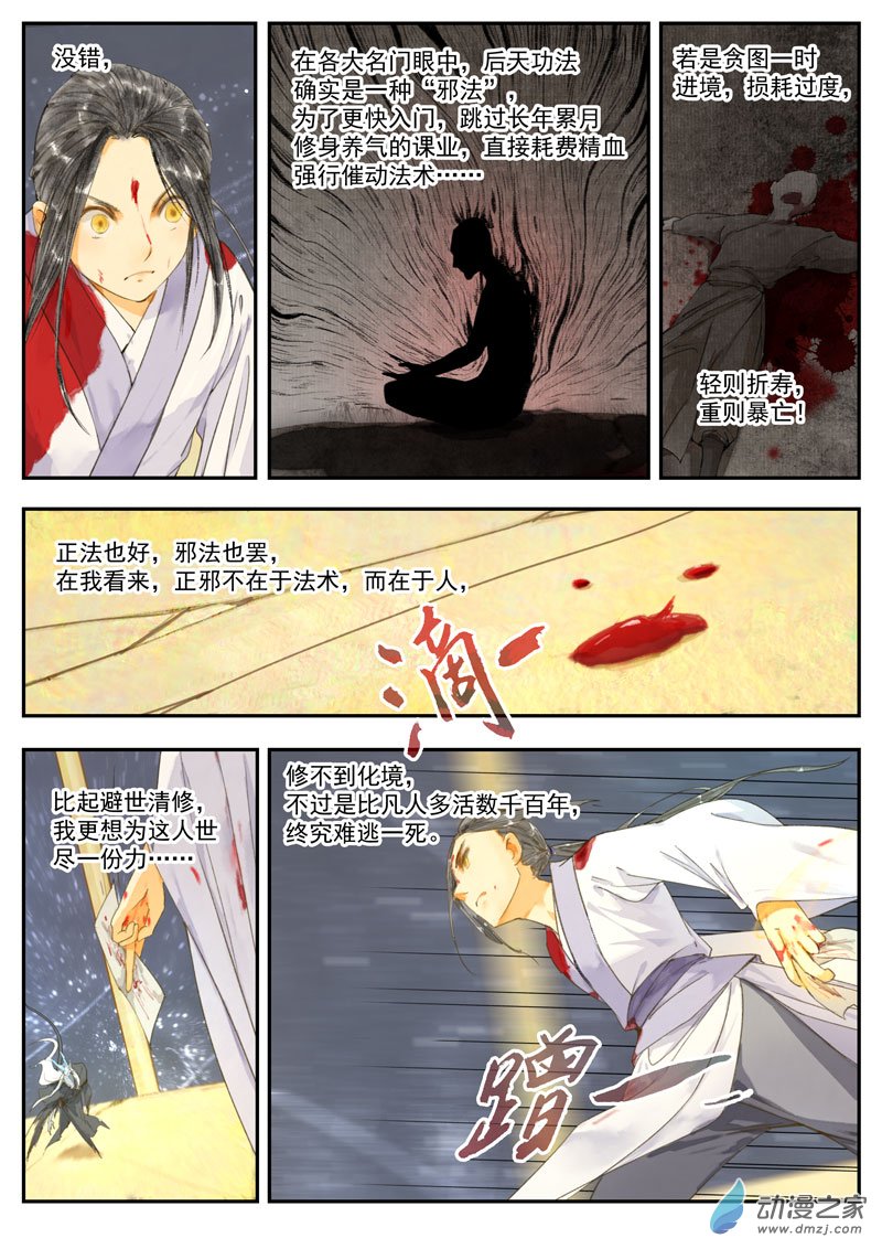 16 夺令（七）-第17话