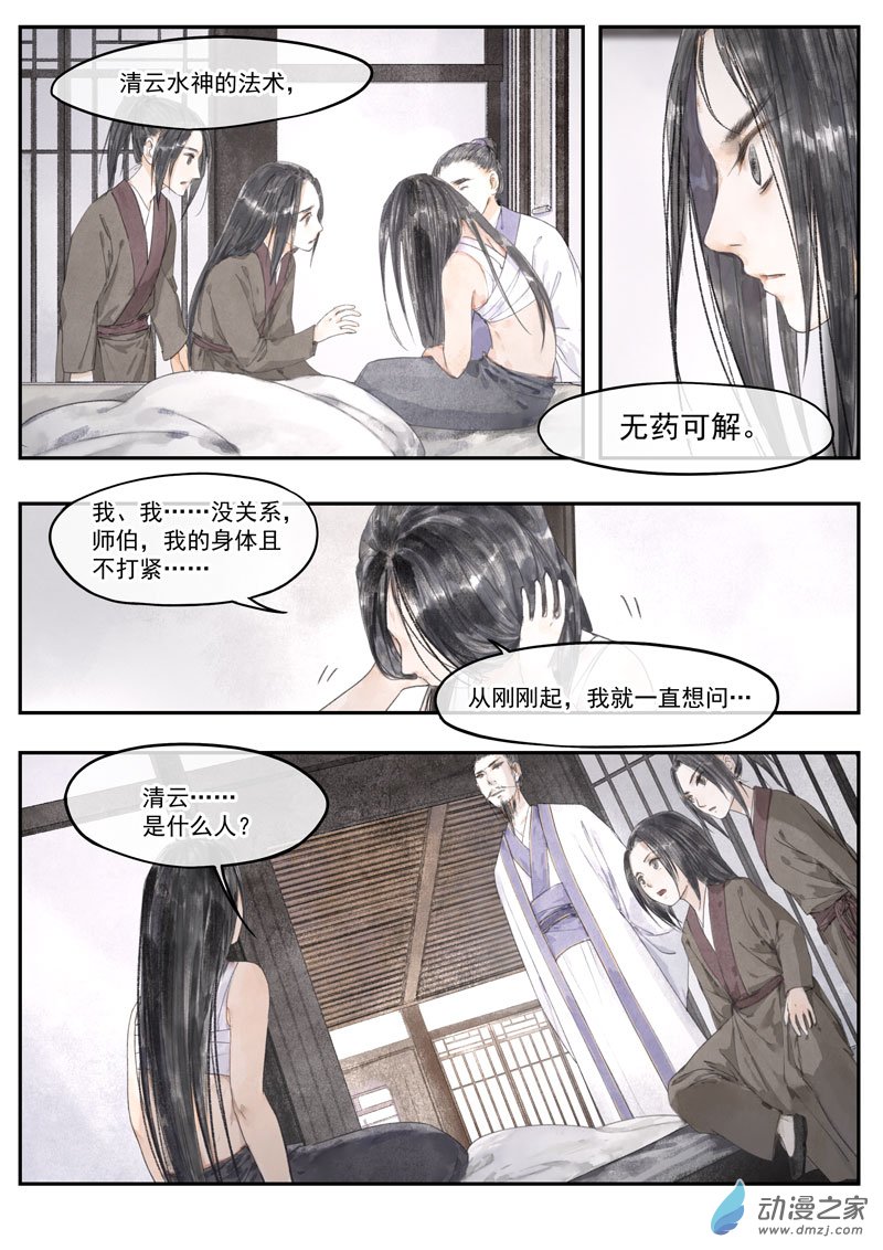 天時令 - 18 甦醒（上） - 1