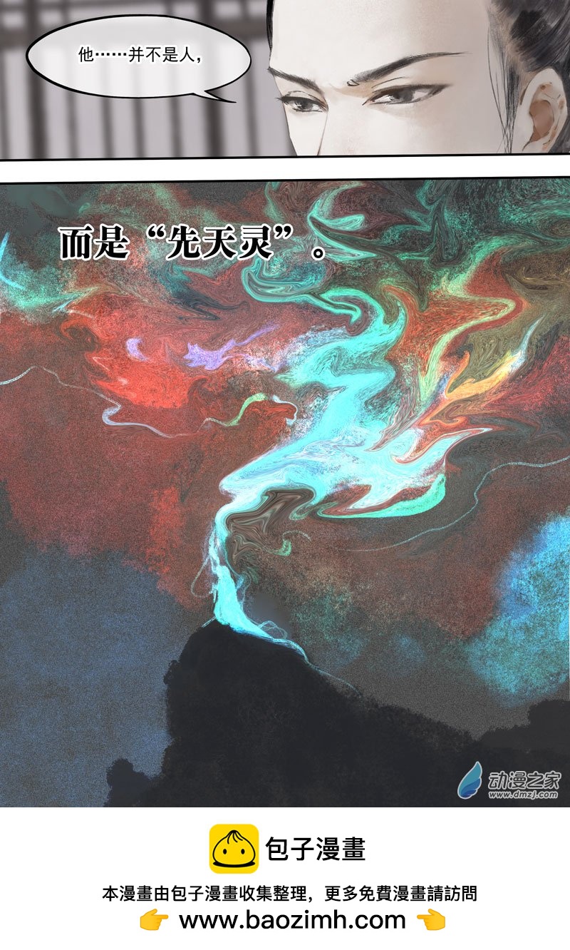 天時令 - 18 甦醒（上） - 2