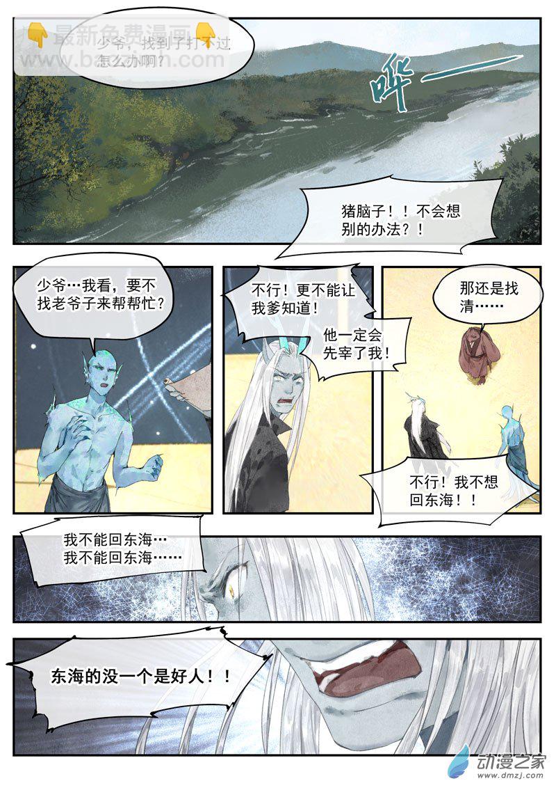 天時令 - 18 甦醒（上） - 3