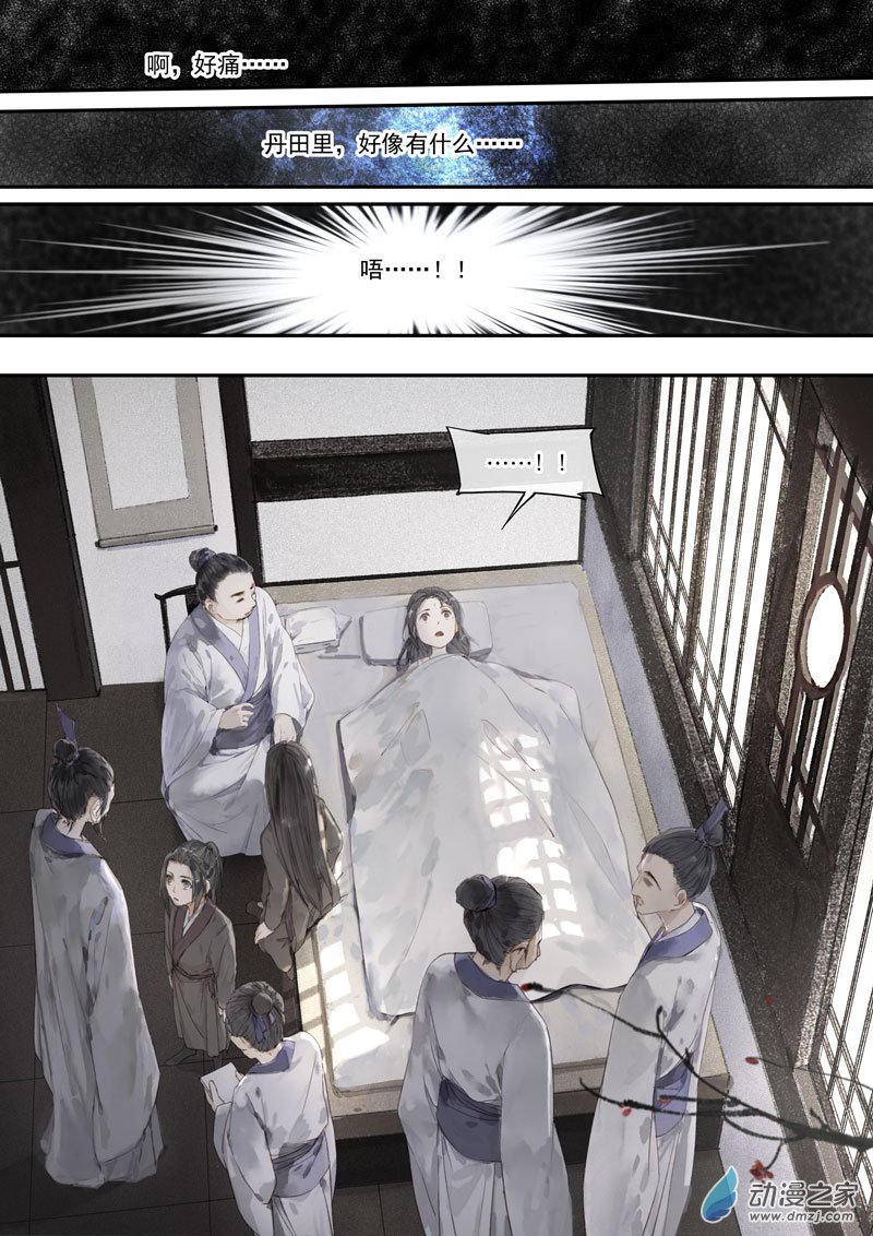 天時令 - 18 甦醒（上） - 2