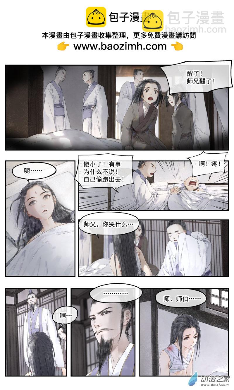 天時令 - 18 甦醒（上） - 3