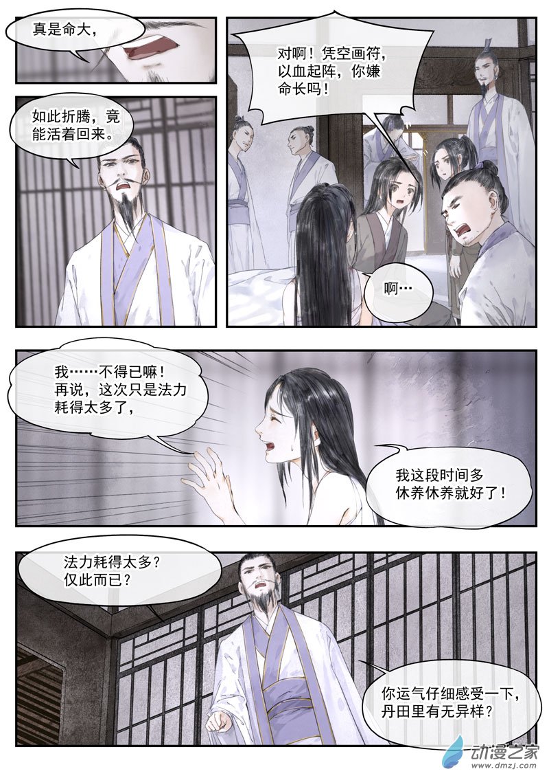 天時令 - 18 甦醒（上） - 1