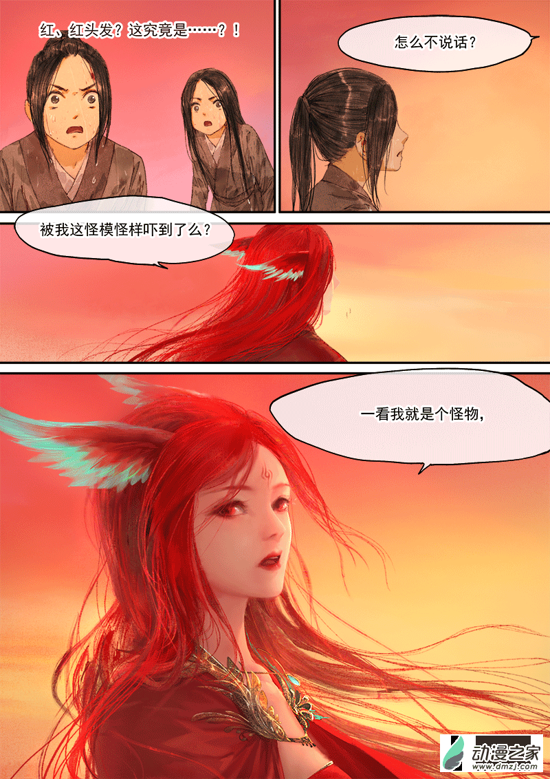 02 天灾（下）-第3话