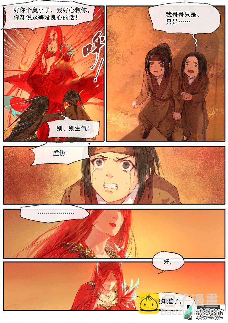 02 天灾（下）-第3话