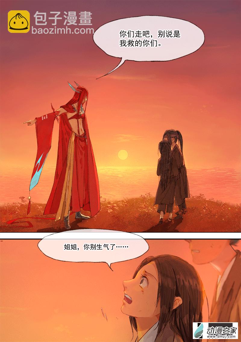 02 天灾（下）-第3话