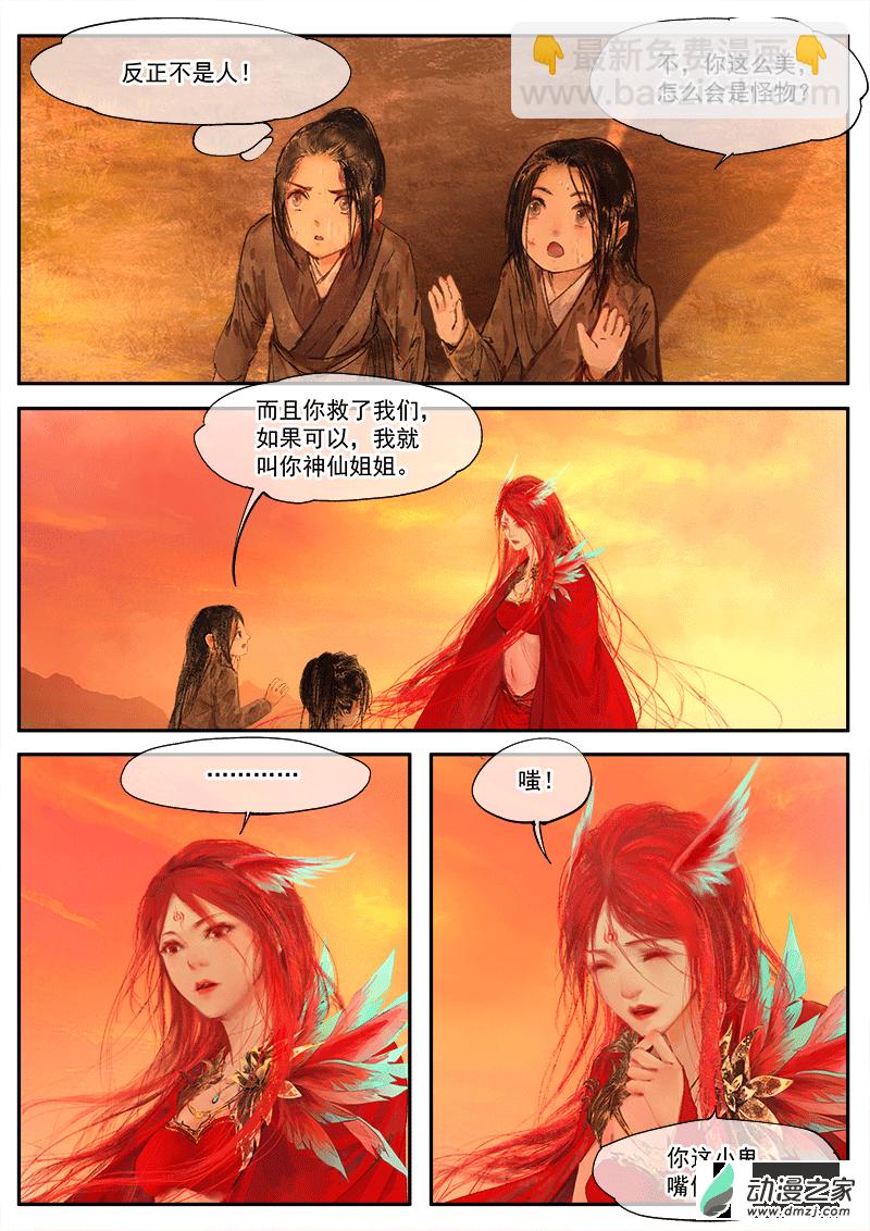 02 天灾（下）-第3话