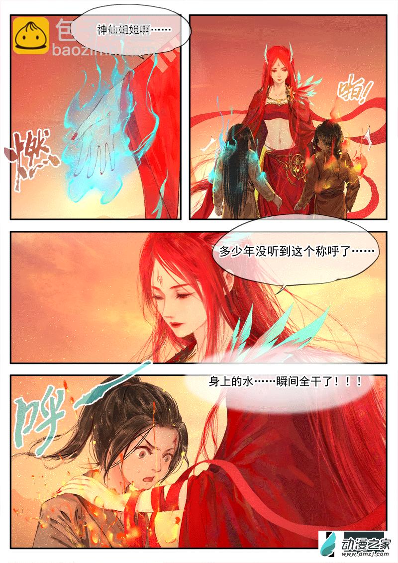 02 天灾（下）-第3话