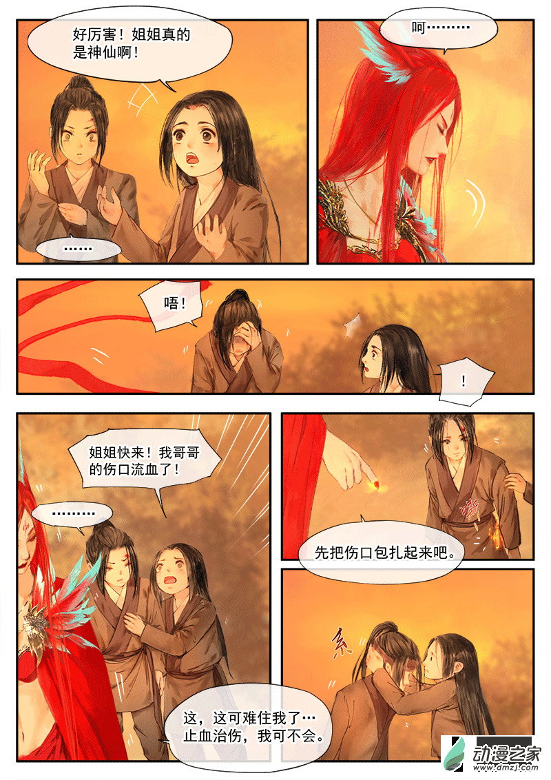 02 天灾（下）-第3话