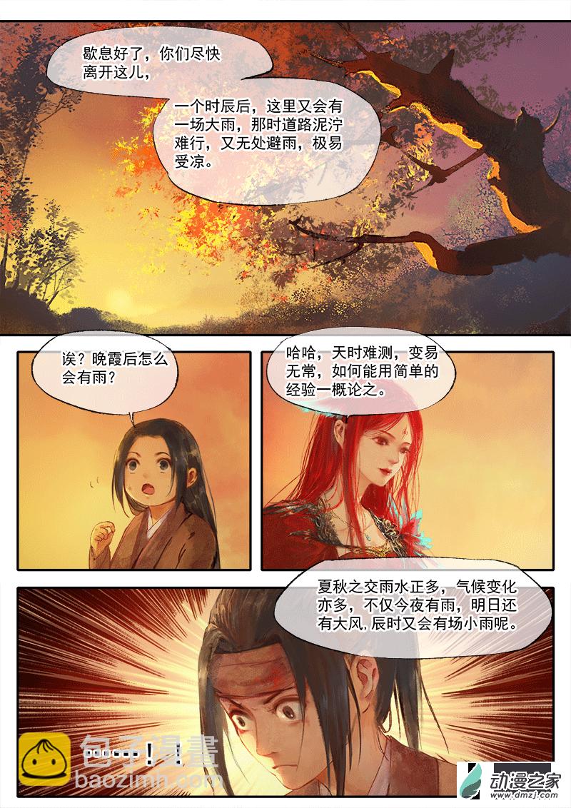 02 天灾（下）-第3话