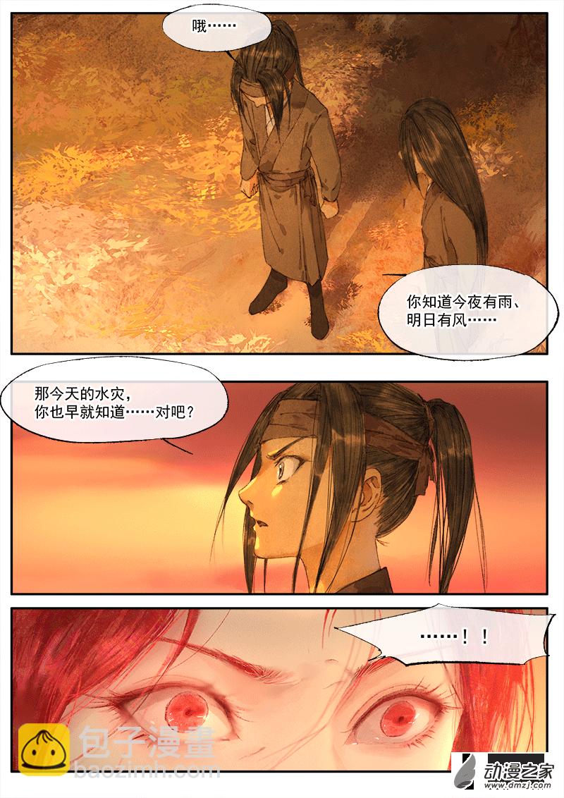 02 天灾（下）-第3话