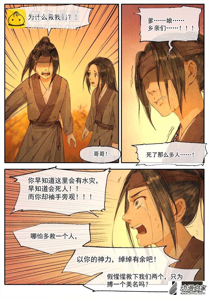 02 天灾（下）-第3话