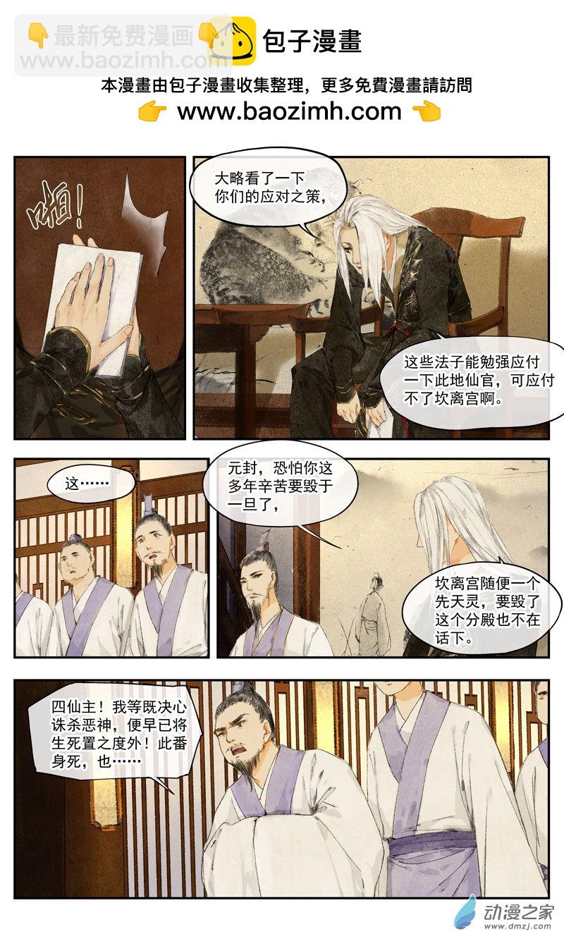 天時令 - 22 解毒（二） - 2