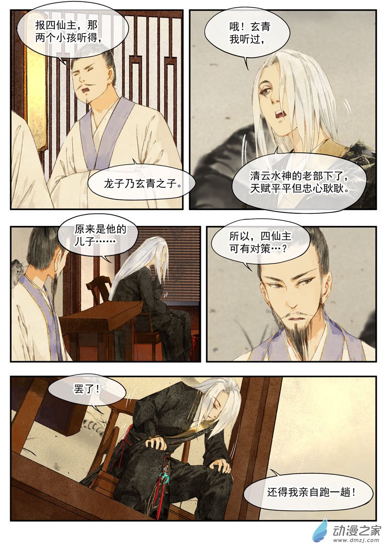 天時令 - 22 解毒（二） - 2