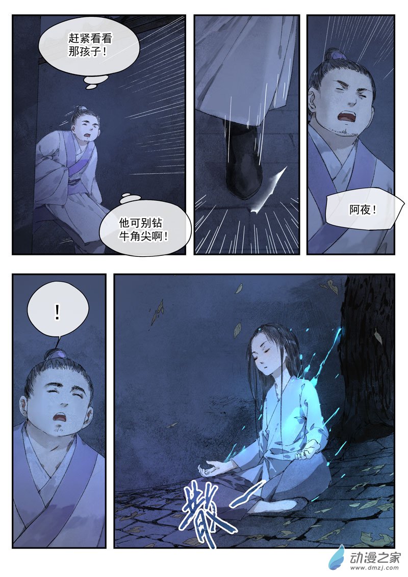 24 解毒（四）-第25话